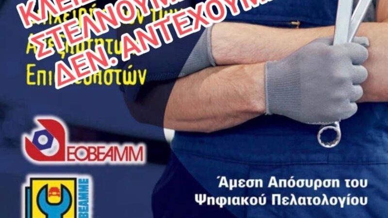 Κουτσουράς:”Αύριο θα είμαστε κλειστά. Προσπαθούμε να αντισταθούμε στην βλακεία της Κυβέρνησης”