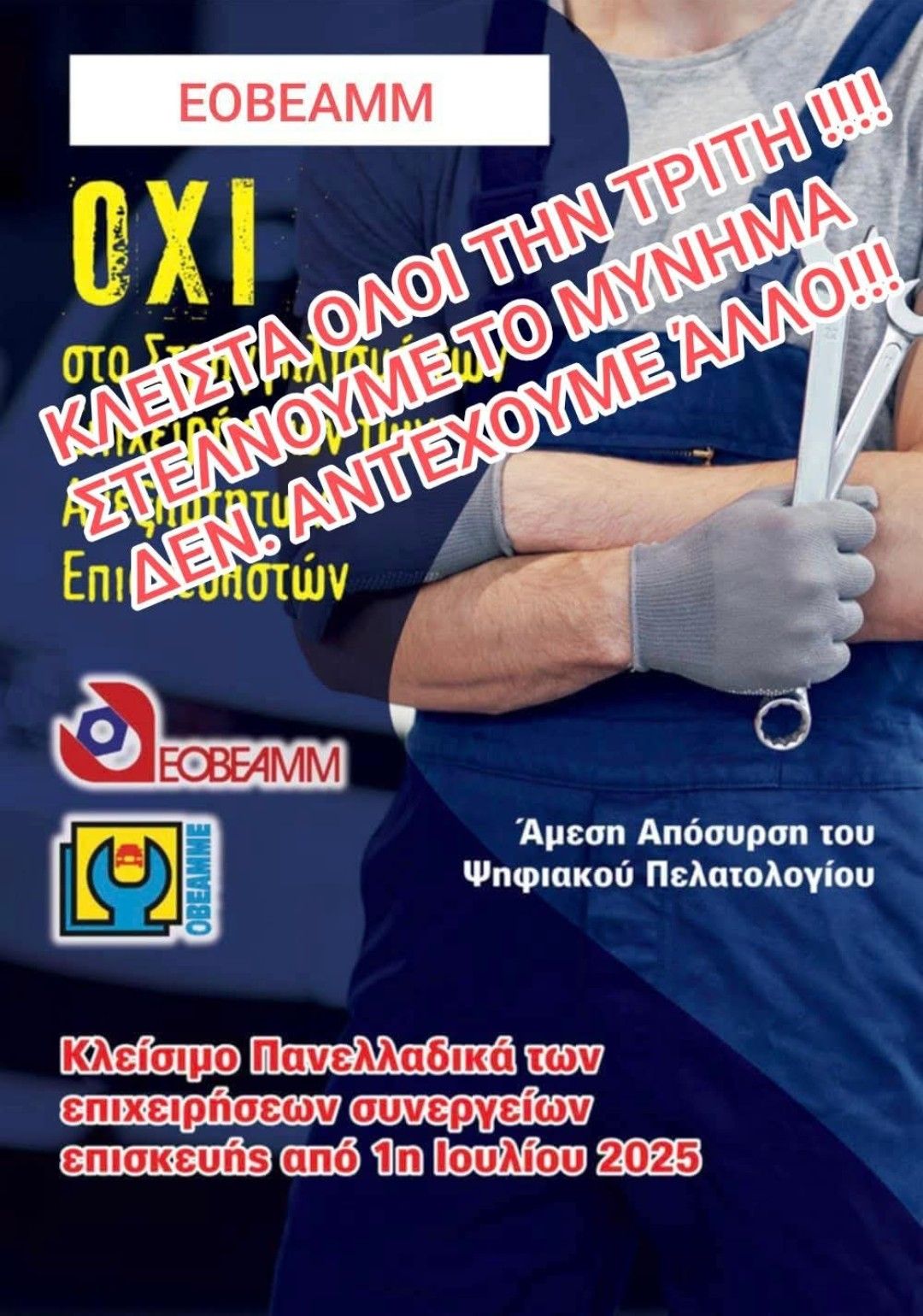 Κουτσουράς:”Αύριο θα είμαστε κλειστά. Προσπαθούμε να αντισταθούμε στην βλακεία της Κυβέρνησης”