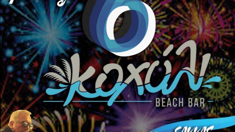 6 χρόνια “Κοχύλι”!!! Party γενεθλίων με Σάββα Σαββουλίδη, Μαρία Περρόνε και Larry!!!