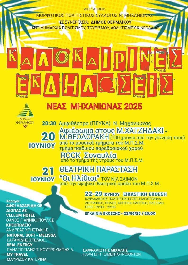 “Οι ηλίθιοι” παίζουν απόψε στις καλοκαιρινές εκδηλώσεις της Μηχανιώνας (20:30)