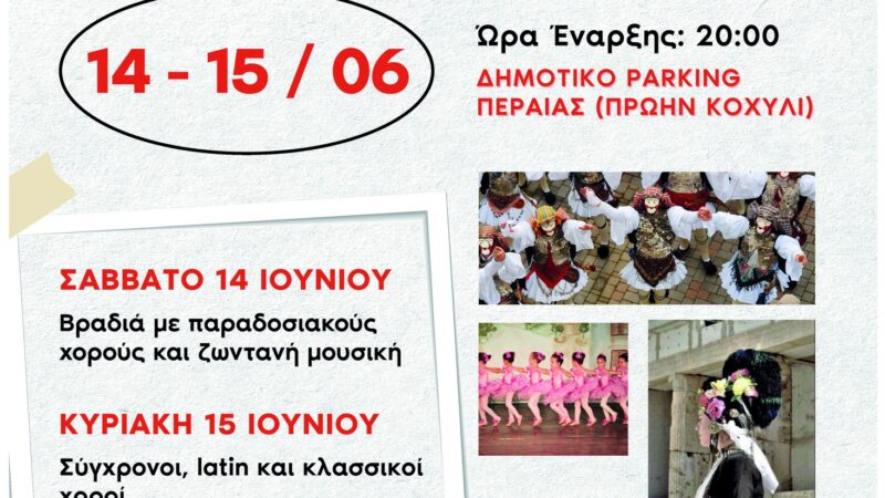 Καλοκαίρι με τον ΠΟΣΠ στην Περαία!