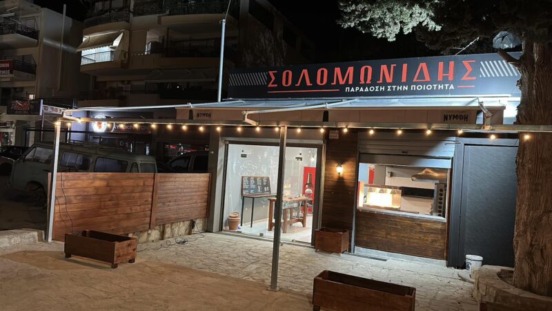 Σολομωνίδης: Παράδοση στην ποιότητα!
