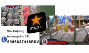 Etoile Beach Bar