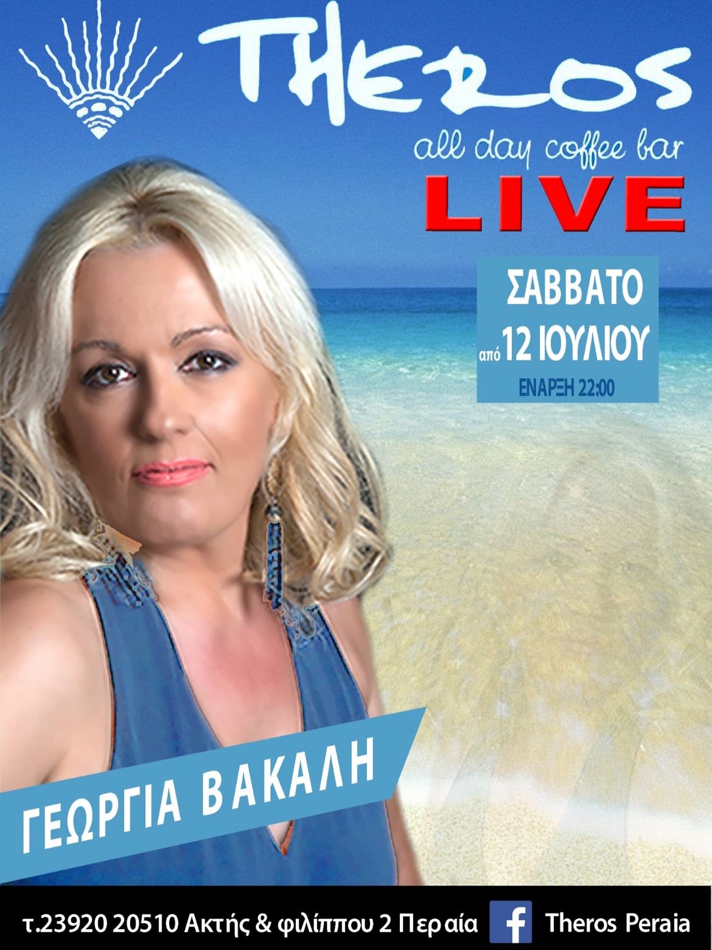 “Βουτιές” στο “Theros” με την Γεωργία Βακάλη (ΒΙΝΤΕΟ)