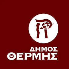 Εξυπνες κινήσεις από τον Δήμο Θέρμης που θέλει και την ΔΕΘ-Ο Δήμος Θερμαϊκού θα διεκδικήσει κάτι ή όλα είναι “λαίλαπα” και δεν ασχολείται;