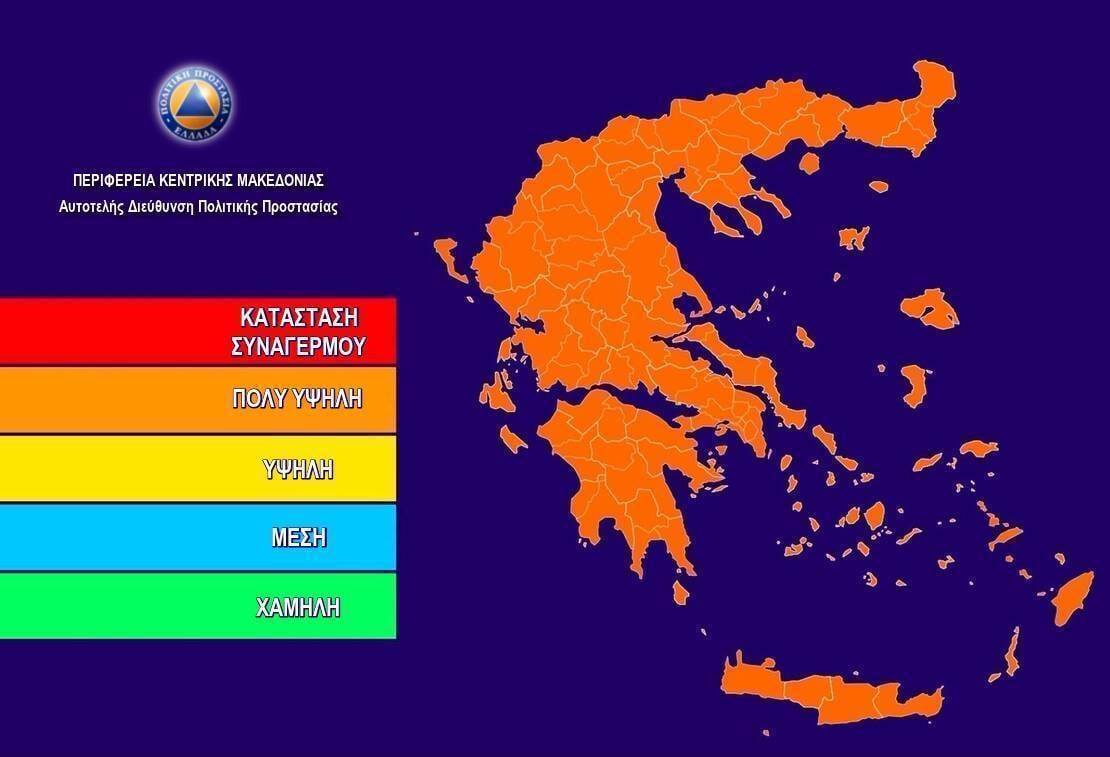Η ΕΘΟΠΑΚ Θερμαϊκού προειδοποιεί: ” Αύριο είναι μια μέρα με πολύ υψηλό κίνδυνο πυρκαγιάς”