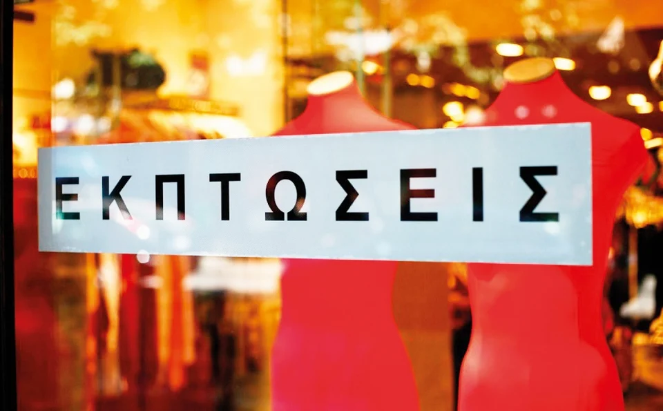ΑΠΟ ΣΗΜΕΡΑ: Αρχίζουν οι καλοκαιρινές εκπτώσεις
