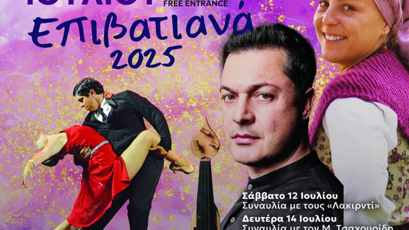 ΑΠΟΨΕ αρχίζουν τα “Επιβατιανά”! Ολο το πρόγραμμα