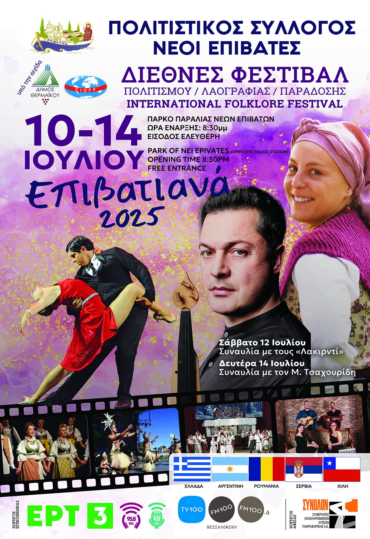 ΑΠΟΨΕ αρχίζουν τα “Επιβατιανά”! Ολο το πρόγραμμα