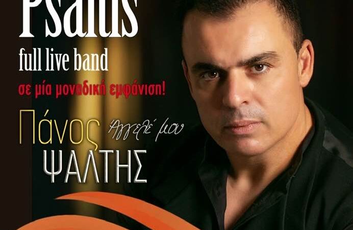 “Κούνα το”… Ο Πάνος Ψάλτης ΑΠΟΨΕ στο “Κοχύλι”! (ΒΙΝΤΕΟ)