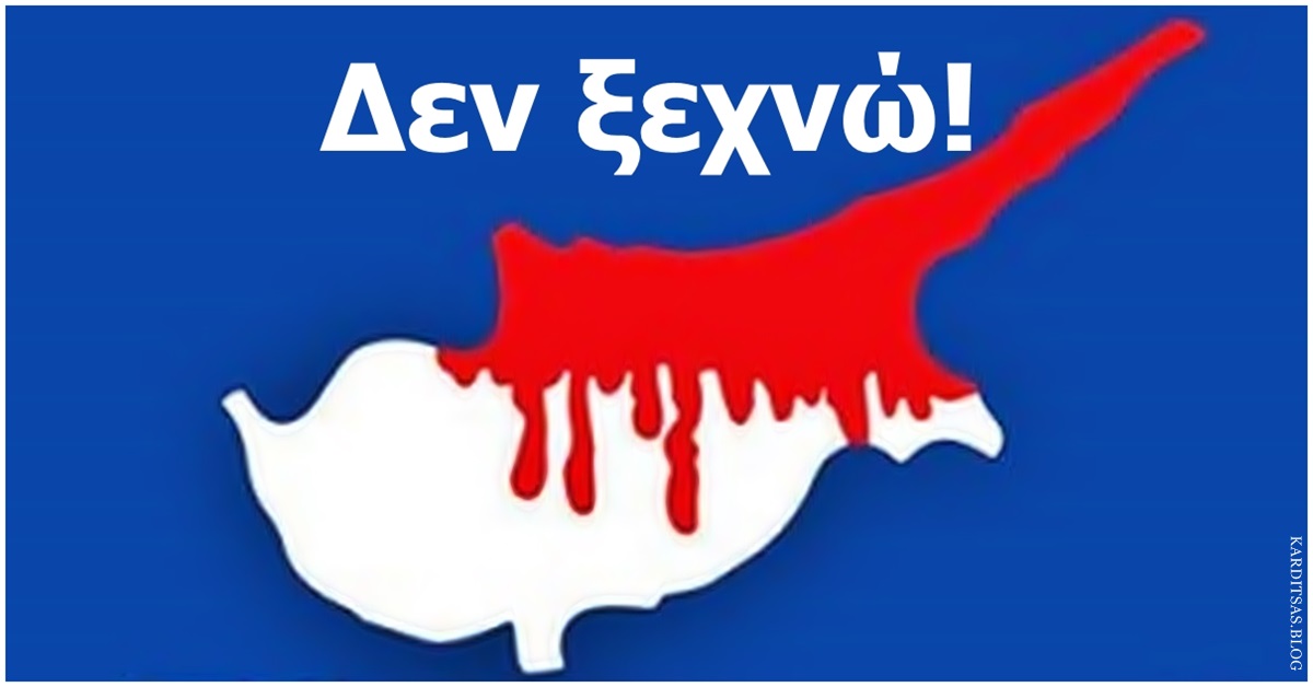 Μαύρη επέτειος: 51 χρόνια από την τουρκική εισβολή στη Κύπρο-Το μήνυμα του Κυριάκου Μητσοτάκη