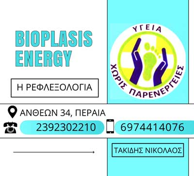 Bioplasis Energy: Κέντρο Εναλλακτικών Θεραπειών στη Περαία (ΒΙΝΤΕΟ)