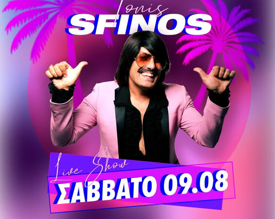 Ο Tonis Sfinos έρχεται για να…παίξει μπαλίτσα στη Riviera!!!