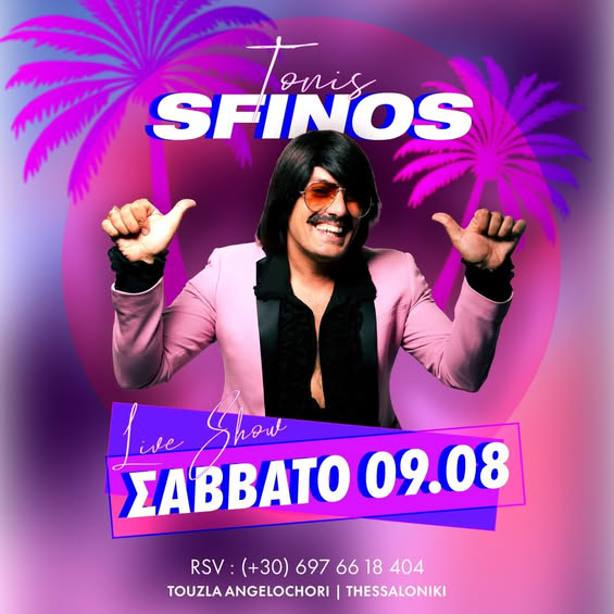 Ο Tonis Sfinos έρχεται για να…παίξει μπαλίτσα στη Riviera!!!