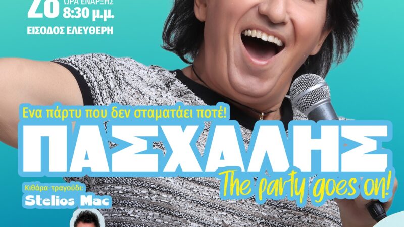 Επιστρέφει ο Πασχάλης στον “Τρύγο” της Αγίας Τριάδας!!!