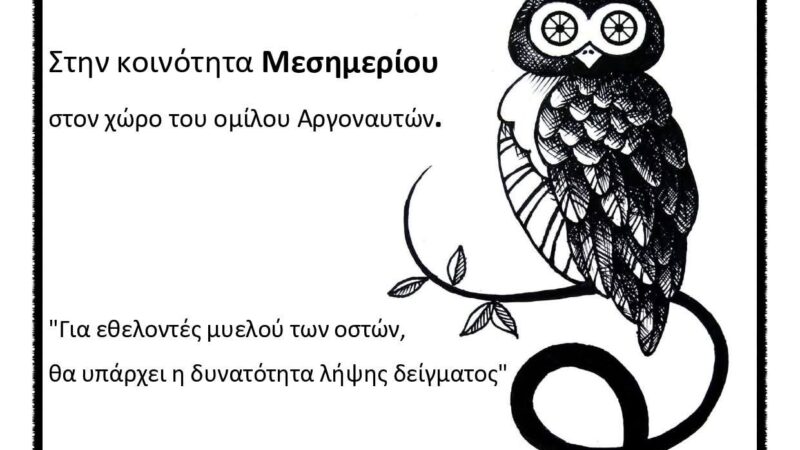 ΤΩΡΑ: Σε εξέλιξη η αιμοδοσία “Φειδιππίδης” στο Μεσημέρι