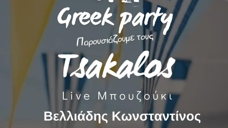 ΣΗΜΕΡΑ: Δεκαπενταύγουστος με greek party στο Melissa!!!