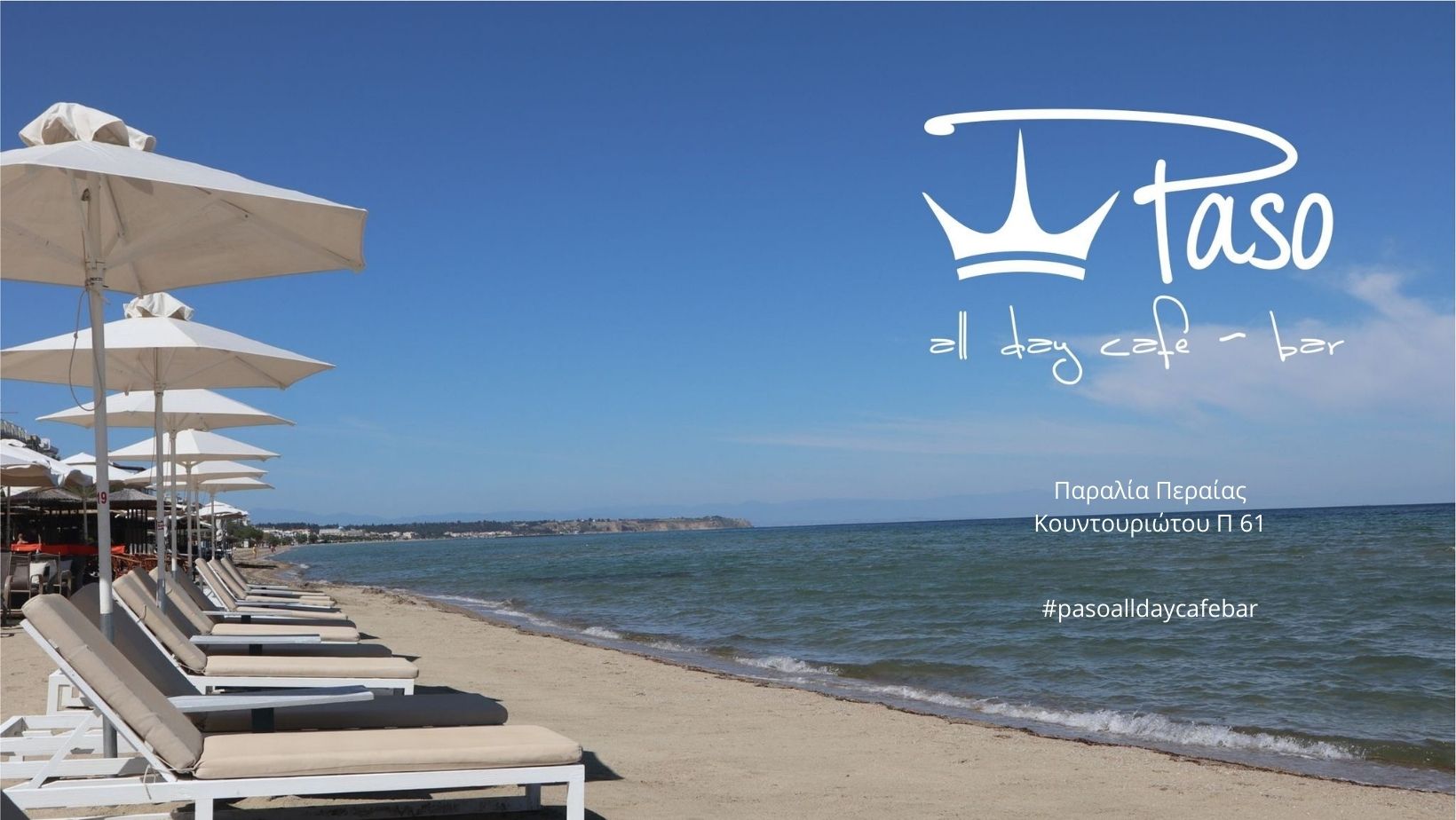 Η απόλυτη χαλάρωση είναι…PASO!