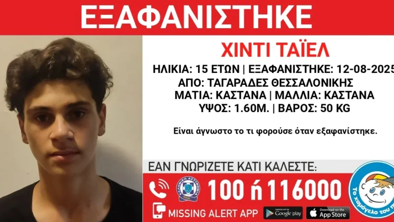 Εξαφανίστηκε αυτός ο ανήλικος Αιγύπτιος από τους Ταγαράδες
