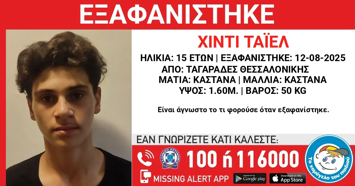 Εξαφανίστηκε αυτός ο ανήλικος Αιγύπτιος από τους Ταγαράδες