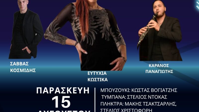 Επανομίτικο Παραδοσιακό Πανηγύρι στις 15 Αυγούστου