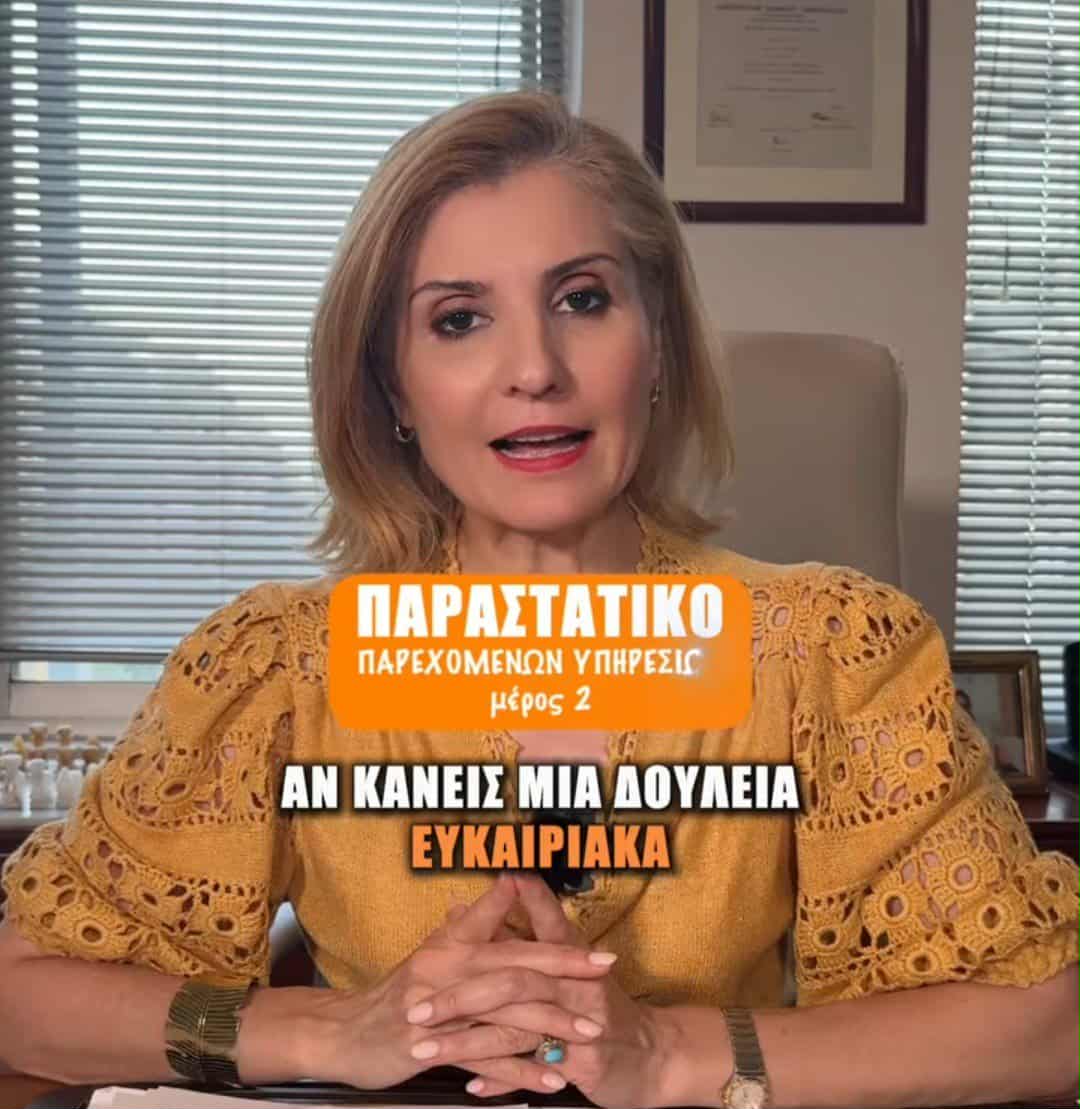 Όσα οφείλεις να γνωρίζεις για το παραστατικό παροχής υπηρεσιών ή αλλιώς τίτλο κτήσης (BINTEO)