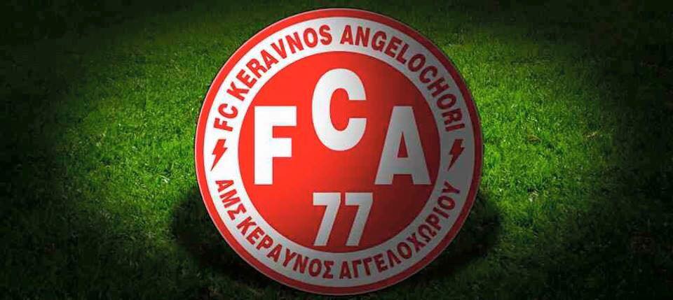 Το ποδοσφαιρικό Αγγελοχώρι ξαναπήρε ζωή! (ΒΙΝΤΕΟ)
