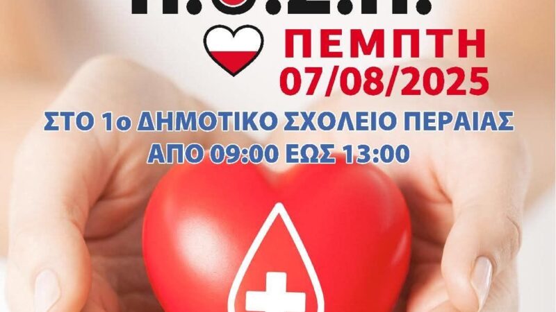 ΣΗΜΕΡΑ η Αυγουστιάτικη αιμοδοσία του ΠΟΣΠ