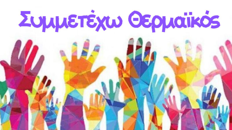 Συνεδρίαση για ανασχηματισμό προ του αδιεξόδου…