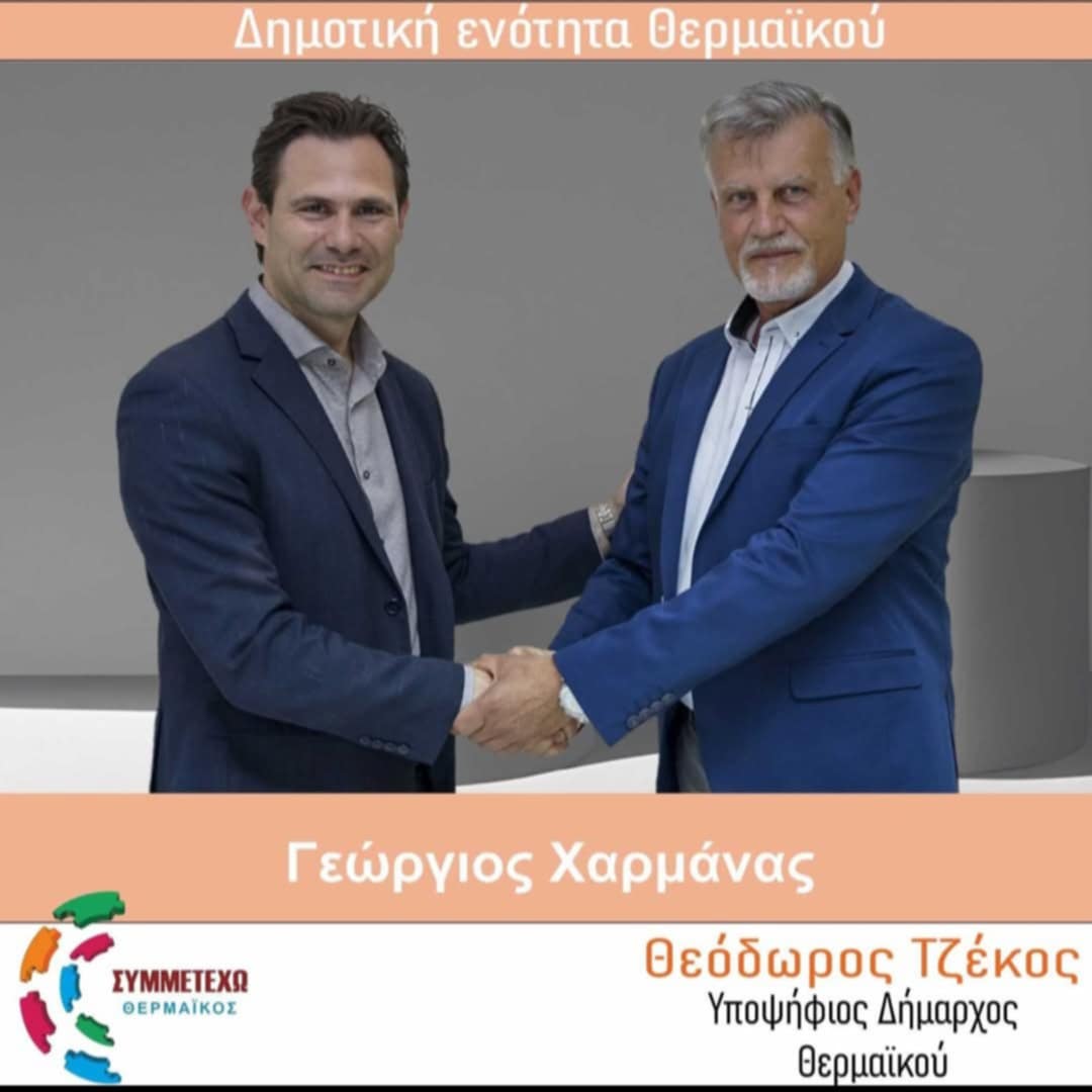 Οριστική η ρήξη Χαρμάνα-Τζέκου;