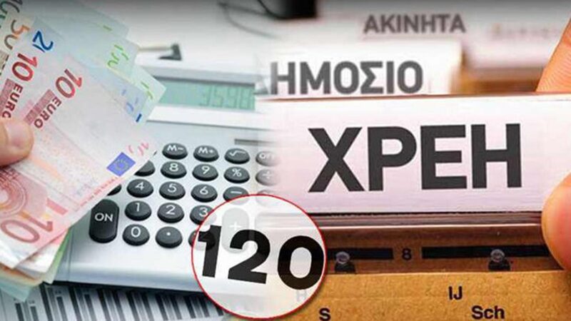 Στο τραπέζι η επιστροφή των 120 δόσεων – Εξετάζεται η επέκταση των σημερινών πάγιων ρυθμίσεων για επιχειρήσεις & επαγγελματίες (BINTEO)
