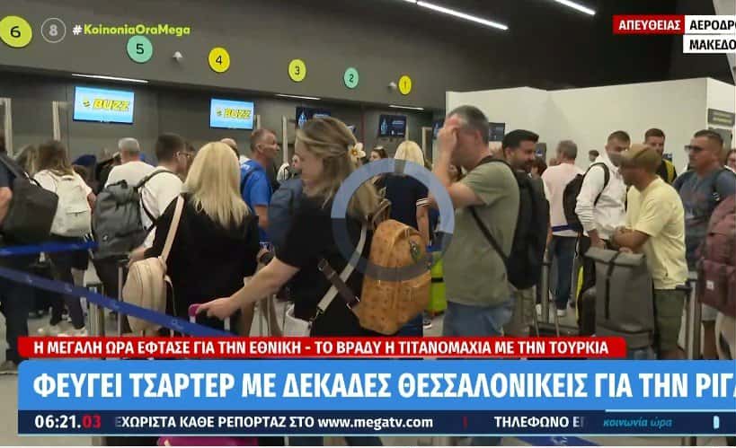 Φεύγουν για το Ελλάδα-Τουρκία: Μαζική πρωινή αναχώρηση φιλάθλων από Θεσσαλονίκη για Λετονία (ΒΙΝΤΕΟ)