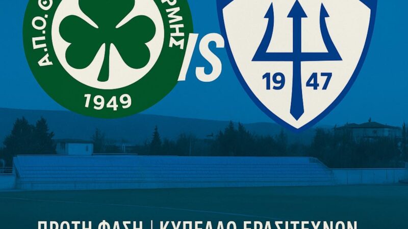 Ετοιμος για Κύπελλο ο Ποσειδώνας : Πρώτη μάχη σήμερα στη Θέρμη (16:30)