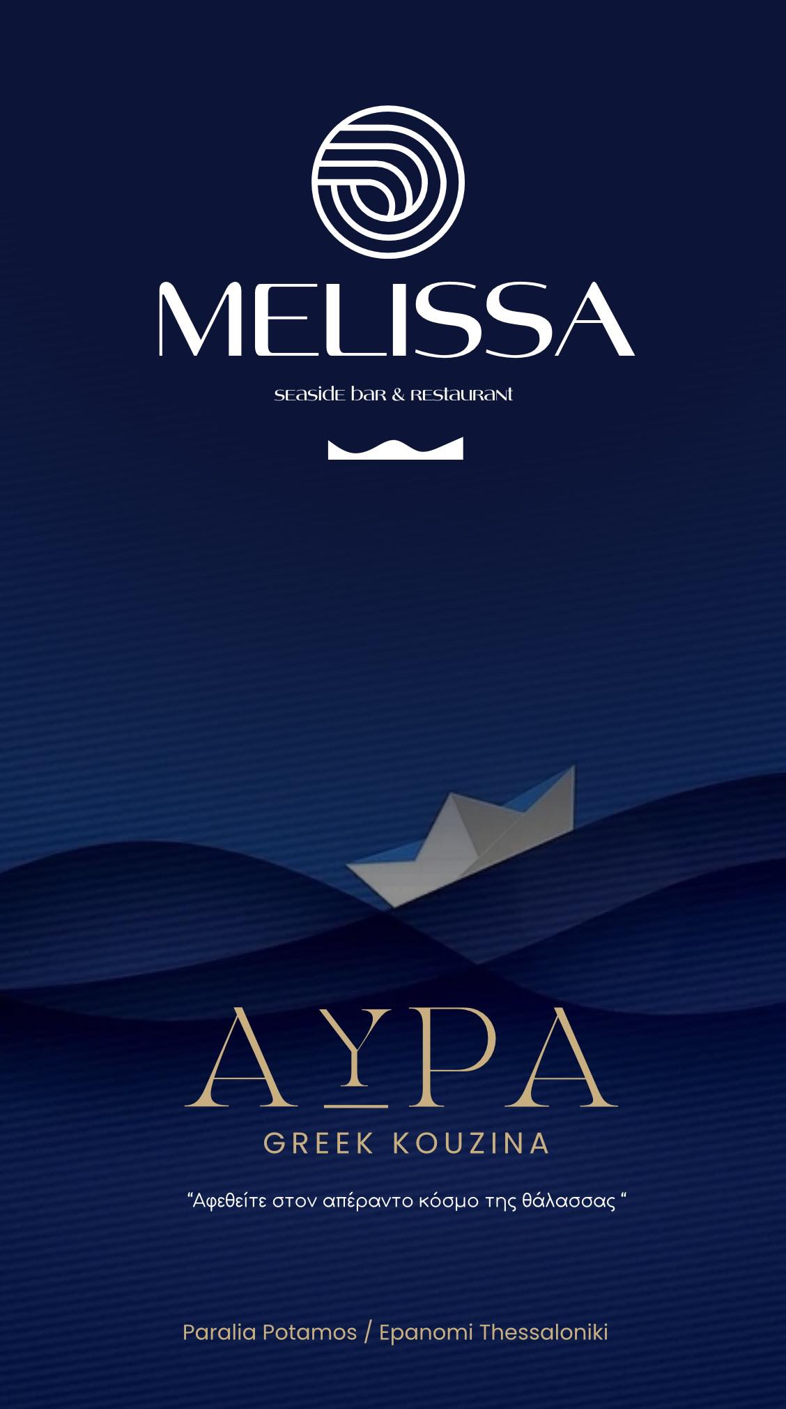 Ολοζώντανες ψαρούκλες στο Melissa! (BINTEO)