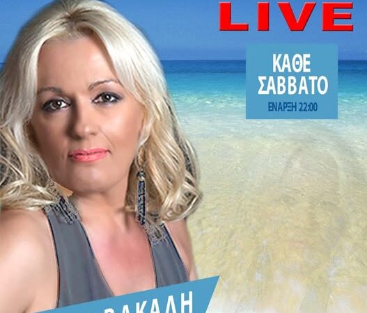 Καλοκαίρι σταθερά με Γεωργία Βακάλη στο “Theros”!!! (ΒΙΝΤΕΟ)
