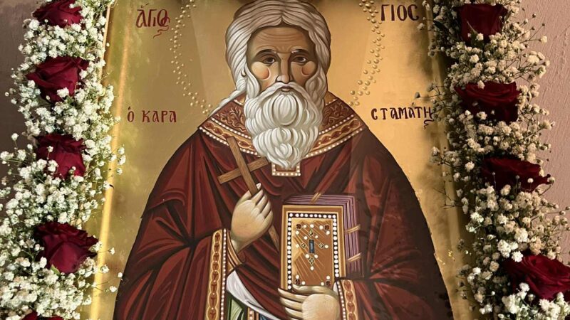 Η Μηχανιώνα τιμά τον νεομάρτυρα Καρασταμάτη