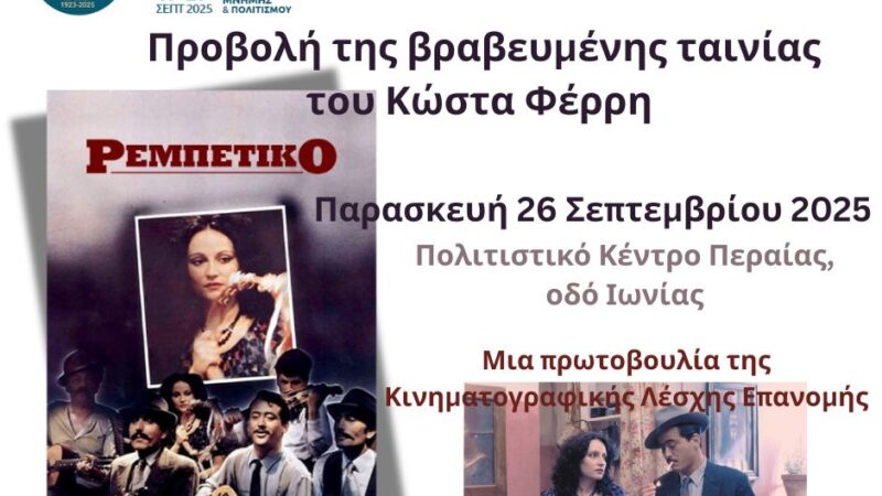 Θερινό σινεμά απόψε στη Περαία (20:00)