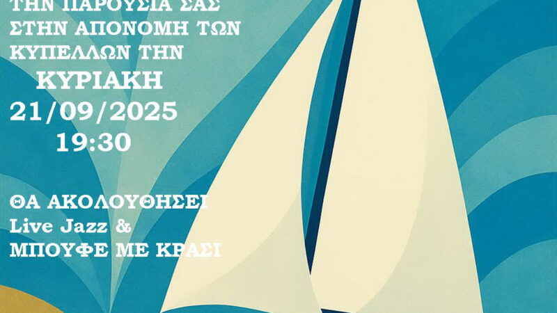 Αυτό το Σαββατοκύριακο: Κύπελλο Θερμαϊκού στη θάλασσα της Περαίας