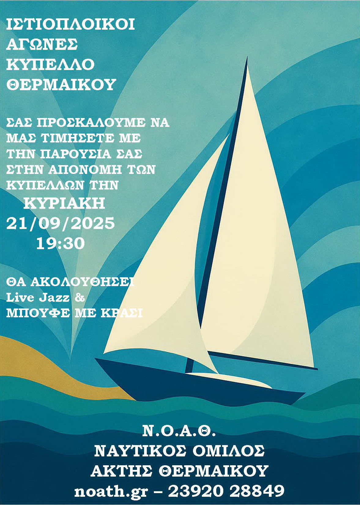 Αυτό το Σαββατοκύριακο: Κύπελλο Θερμαϊκού στη θάλασσα της Περαίας
