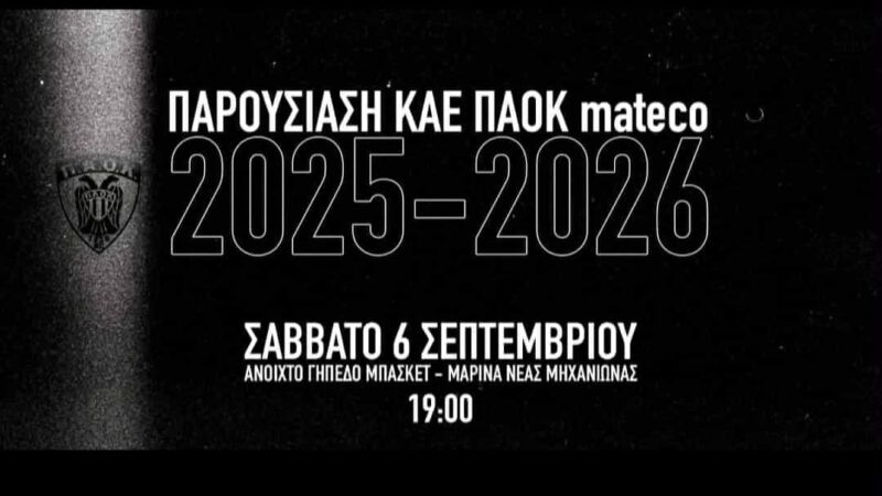 ΑΠΟΨΕ ο ΠΑΟΚ έρχεται στη Μηχανιώνα!