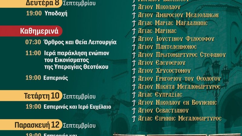 ΑΠΟΨΕ: Η Μηχανιώνα υποδέχεται το Τίμιο Ξύλο και τα ιερά λείψανα 16 Αγίων (19:00)