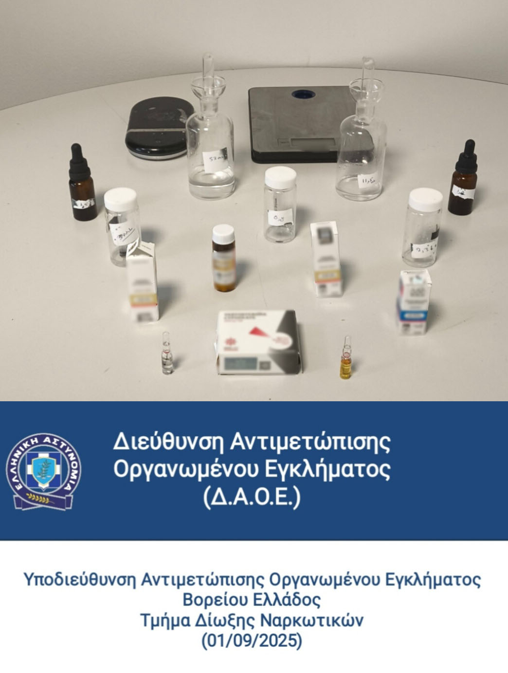 Τρόμος: Συνελήφθη έχοντας στα χέρια του το “χάπι του βιασμού”