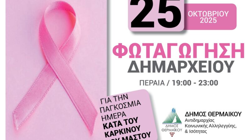 ΑΠΟΨΕ φωταγωγείται το Δημαρχείο