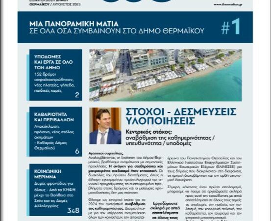 Το δημοσιογραφικό βραβείο “Πούλιτζερ” απονέμεται στην εφημερίδα του Δήμου Θερμαϊκού