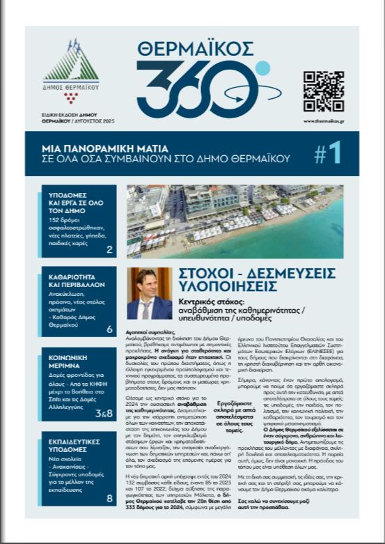 Το δημοσιογραφικό βραβείο “Πούλιτζερ” απονέμεται στην εφημερίδα του Δήμου Θερμαϊκού