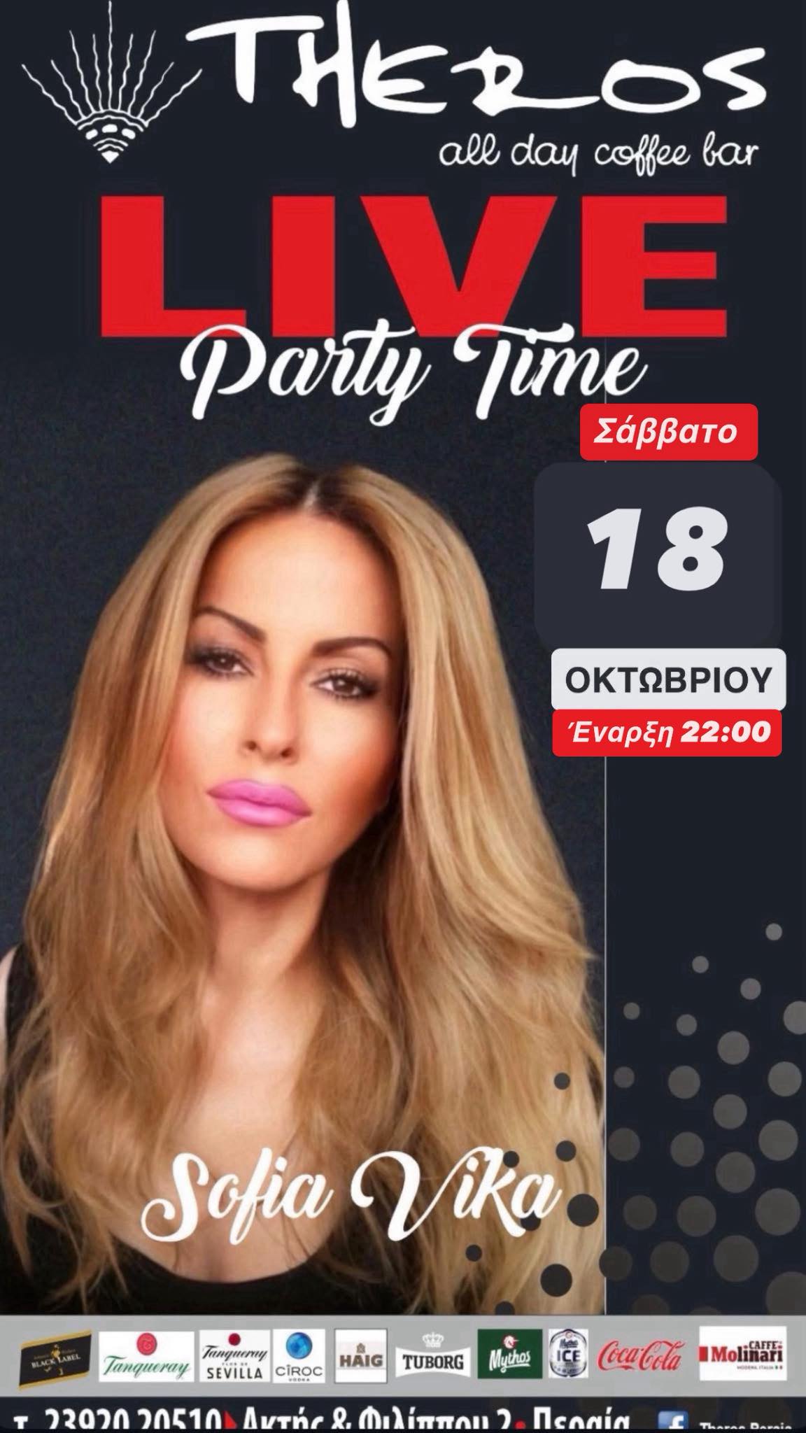 Πάρτυ και απόψε με την Σοφία Βήκα στο “Theros”!!! (ΒΙΝΤΕΟ)