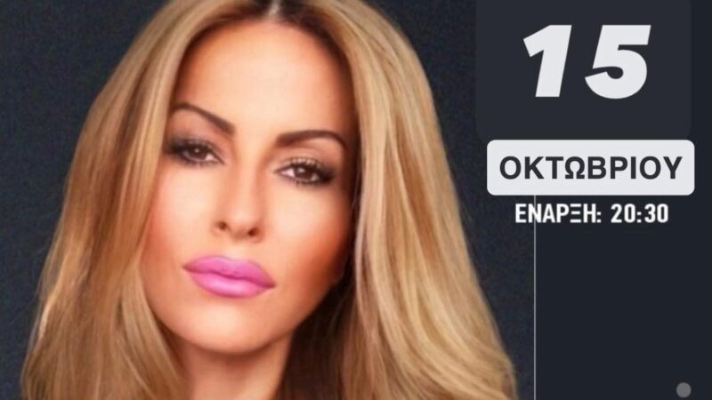 ΑΠΟΨΕ η Σοφία Βήκα γιορτάζει στο “Theros”!!!