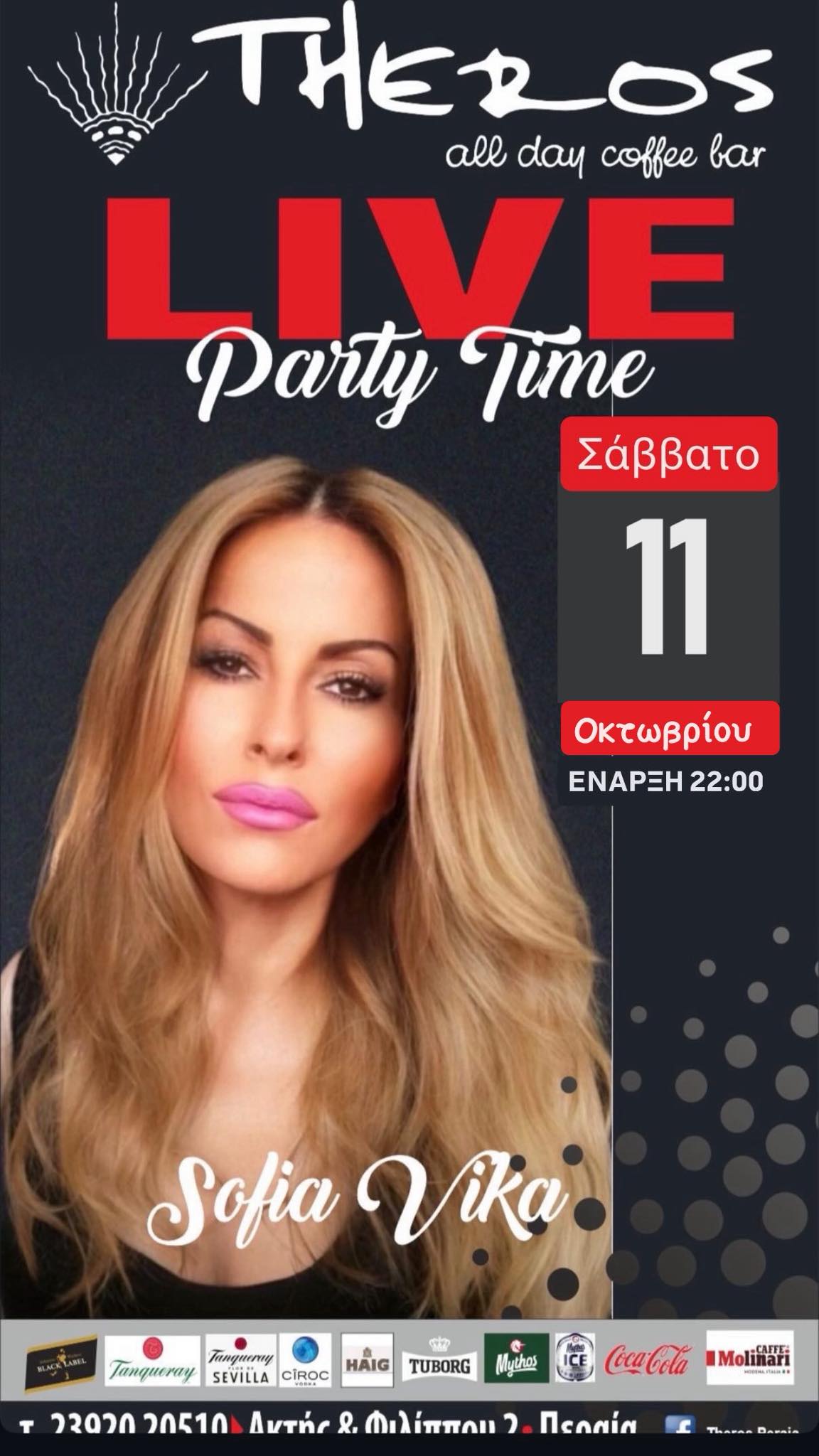 Η Σοφία Βήκα ήρθε και μας καλεί σε party στο “Theros”!!! (ΗΧΗΤΙΚΟ)
