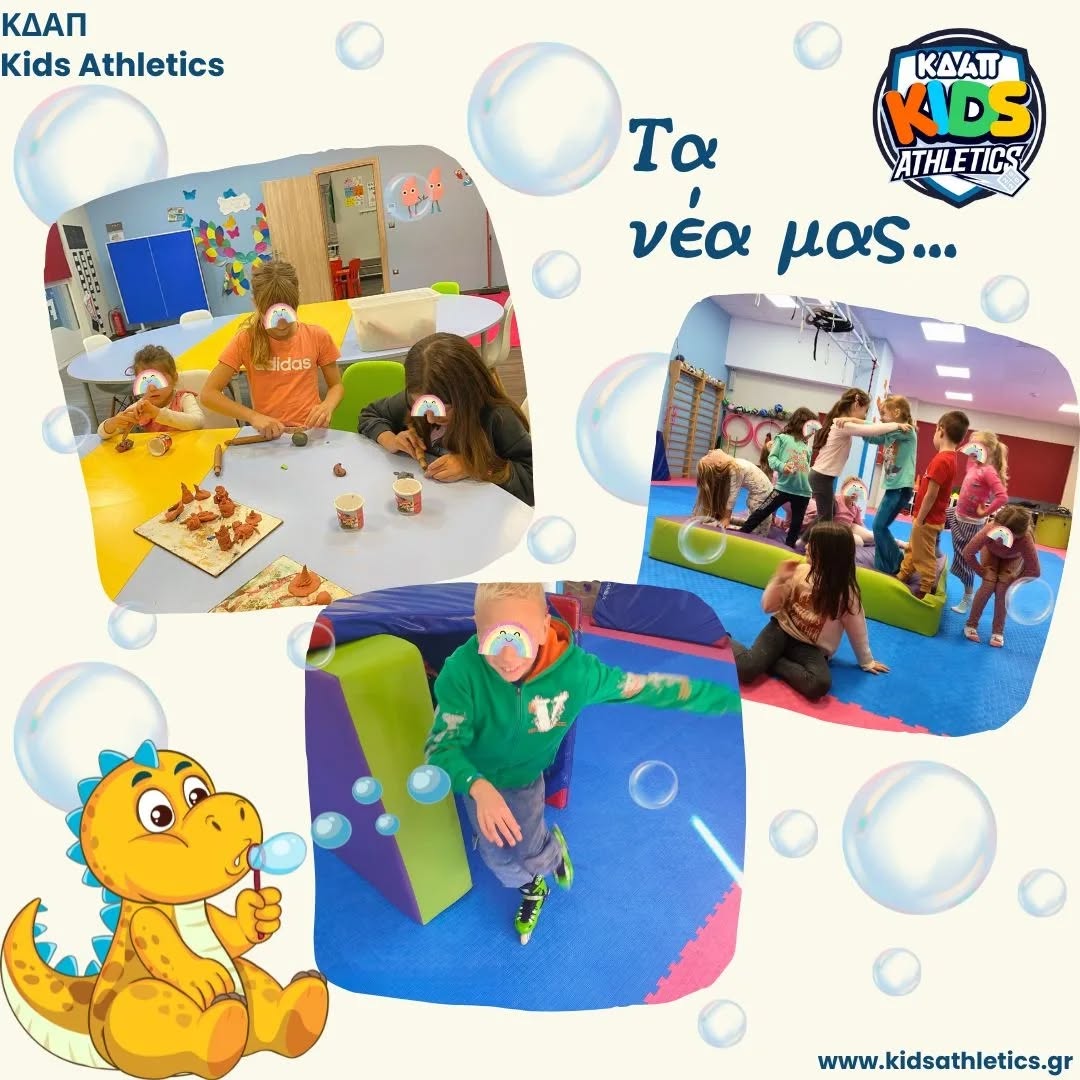 Τέλος εβδομάδας με HALLOWEEN PARTY στο ΚΔΑΠ Kids Athletics!!!