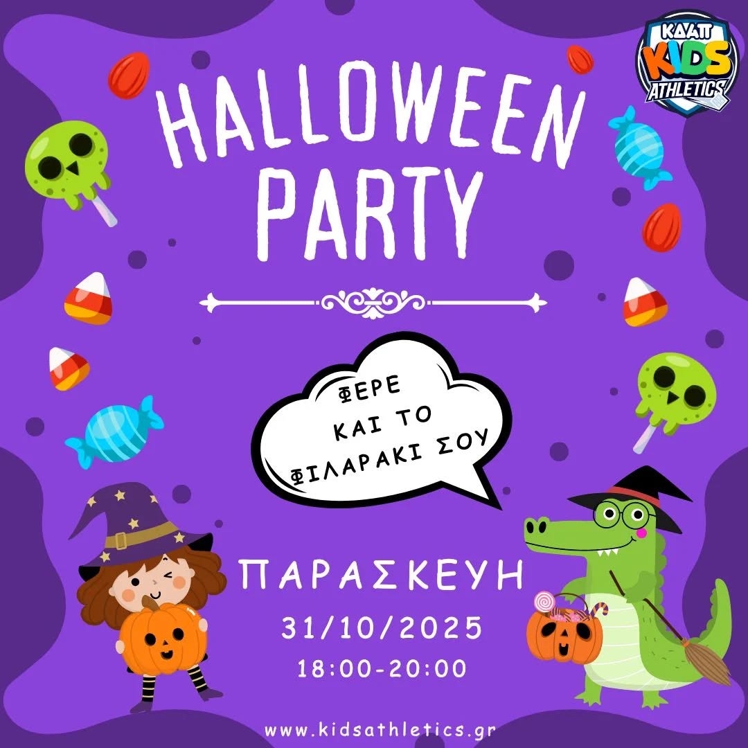 Ερχεται HALLOWEEN PARTY στο ΚΔΑΠ Kids Athletics!!!